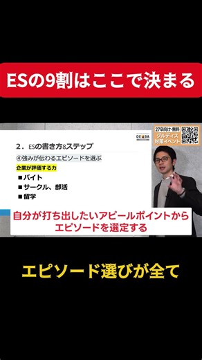 【保存版】受かるESはこう書く！元人事が評価する8つのポイントをプロが解説④#ES #エントリーシート #グループディスカッション #27卒 #就活