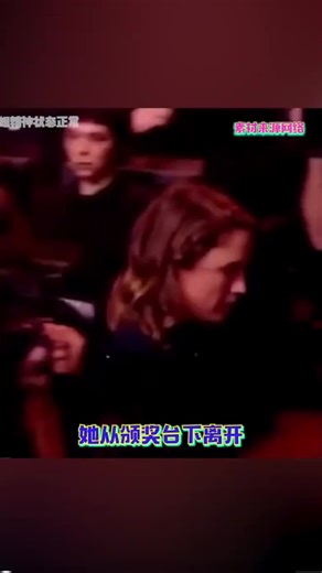 她从领奖台上离开 背影决绝又霸气