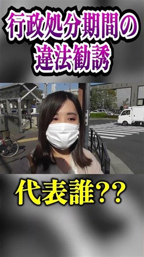 違法勧誘を繰り返す投資スクールの営業マンがなんもいえねぇ。