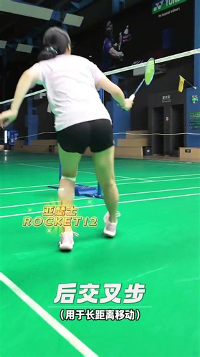 羽毛球基础步伐 #羽毛球 #亚瑟士羽毛球鞋 #亚瑟士火箭12 #稳中求胜