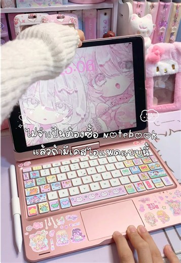 ตอบกลับ @หญิงลองแล้วเล่า💖💵✨ ไม่จำเป็นต้องซื้อ notebook เลยถ้าเจอเคสไอแพดแบบนี้ #คีย์บอร์ด #keyboard #ipadcase #ipad #เคสไอแพด @ೀ‧₊˚BelleKub🐰 @ೀ‧₊˚BelleKub🐰