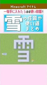 Minecraft Snow Properties and Uses: Snow Accumulation, Snow Blocks, and Snowballs Explained