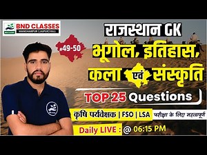 Rajasthan GK Top 25 Questions : Best Coaching for Agriculture Supervisor 2023 - BND Classes