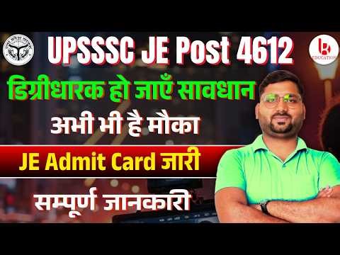 UPSSSC JE 4612 Admit Card Out Now | B.tech वाले हो जाएँ सावधान