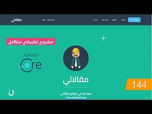 144. موقع مقالاتي | رفع الصفحة على الاستضافة