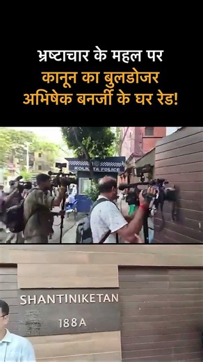 Bengal’s Corruption Debate Intensifies After Major Raid | Bharatiya Janata Party
