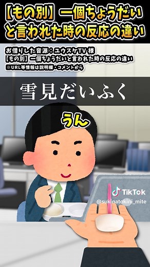 一個ちょうだい: おいしい雪見大福とジグソーパズル