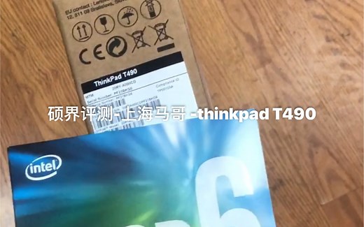 联想thinkpad T490升级加内存 硬盘 拆机视频