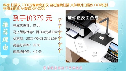 科密扫描仪2200万像素高拍仪支持自动连续扫描轻松应对大批量文档与照片高效OCR文字识别让纸质文件秒变电子版A4硬底设计稳固耐用办公学习好帮手扫描全能王实力派之_哔哩哔哩_bilibili