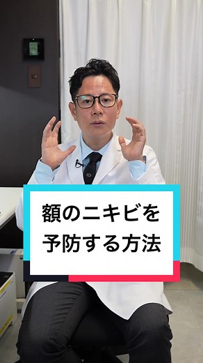 額のニキビを予防する方法