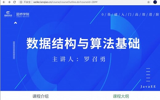 【蓝桥学院】数据结构与算法基础Java版(更新完成)