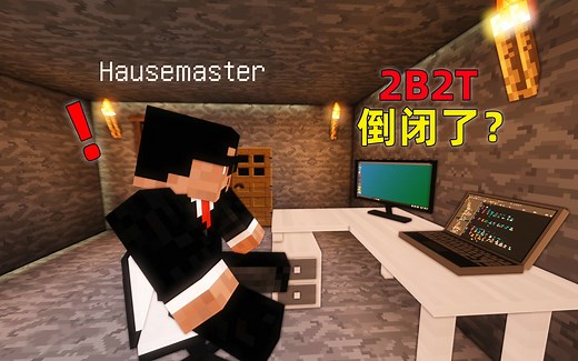 我的世界2B2T服务器：服务器关服了？短暂停服一天的2B2T！