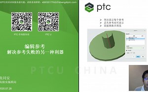 【PTCU Creo使用技巧系列】 Creo7.0 编辑参考 解决参考失败的另一种利器
