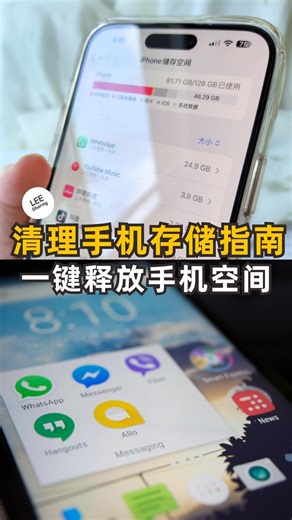 4.1K views · 20 reactions |  手机存储空间告急？✨ 一招教你快速清除聊天APP里的无用文件，释放更多空间！ 以后拍照、存视频，不用再到处删东西啦！ | Leesharing 值得买 | Facebook