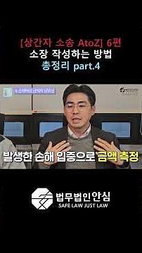 [상간자 소송 A to Z] 6편 소장 작성 방법 총정리, 손해배상편