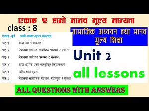 एकाइ २ हाम्रो मानव मूल्य मान्यता कक्षा ८ सामाजिक class 8 social chapter 2 all lessons exercise
