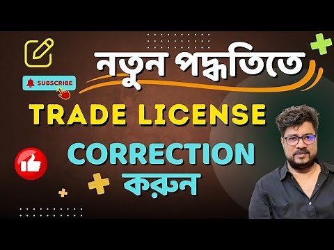TRADE LICENSE CORRECTION ONLINE | HOW TO EDIT TRADE LICENSE #tradelicense