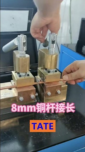 How To Quickly Weld Two 8mm Copper Rods Together? Just Use TATE Flash Butt Welding Machine 2025