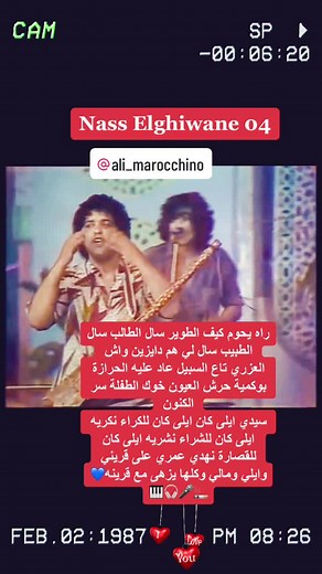 ناس الغيوان: روائع الأغاني والألحان الساحرة