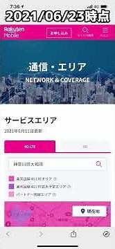 楽天モバイル契約してみたら 4G LTE通信・エリアカバー状況 2021