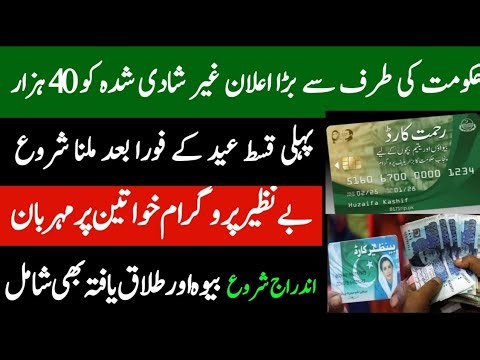 Maryam Nawaz Rehmat Card Online Registration 2026 | Rehmat Card Banane Ka Tarika