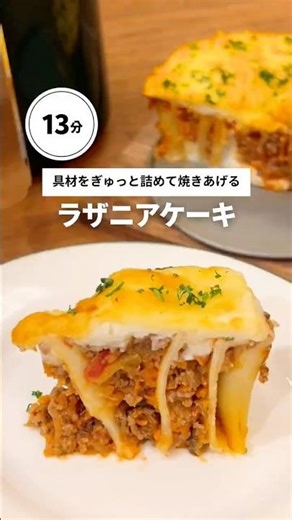 [No layering needed! Introducing the adorable cake-style lasagna made with paccheri!🎂] #lasagnaca...