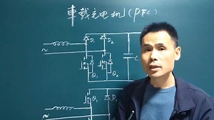 无桥PFC你了解几种电路形式，它们是如何工作的