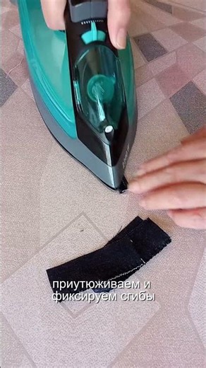 Как пришить шлевки для ремня