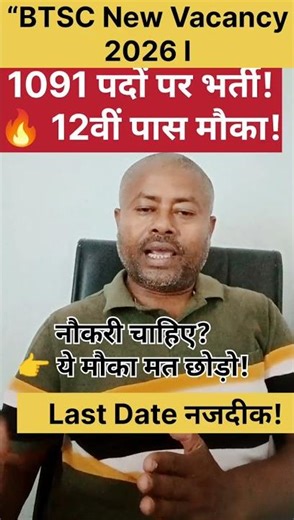 BTSC Lab Assistant Vacancy 2026 | #btsc #short #trending #Lab #assistant #vacancy