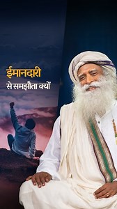 20K views · 710 reactions | लोग अपनी ईमानदारी से समझौता क्यों कर लेते...