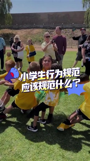 英国的小学生守则被称作全世界最讲人话的守则