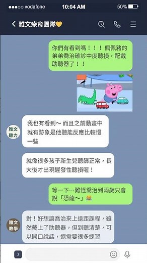 佩佩豬的弟弟喬治開始戴助聽器了🐷🦻？！