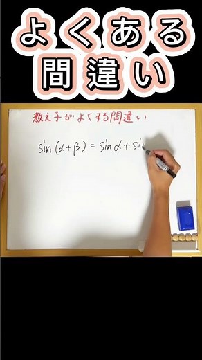 加法定理を覚えよう#数学 #高校数学 学 #三角関数