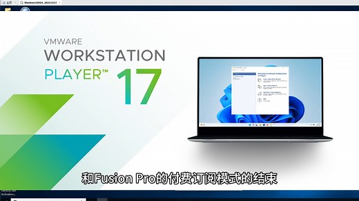 VMware重磅官宣！Workstation和Fusion彻底全部免费：支持商用