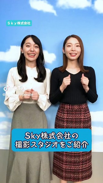 撮影スタジオ紹介！#会社紹介 #採用 #広報 #オンラインイベント #sky株式会社