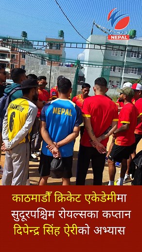 156K views · 7.6K reactions | एनपीएल टिम सुदूरपश्चिम रोयल्सका कप्तान...