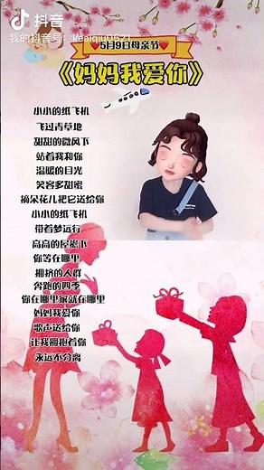《妈妈我爱你》加长版 手势舞 5月9日母亲节 学会送给妈妈
