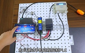 手机远程控制PLC，实现数据采集上云监控