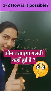 1 = 2 Can you find the mistake? 🔍 I Funny Proof I Math Wali Class #maths #BrainTeaser #mathtricks