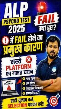 🚨 ALP Psycho Test 2025 में Fail होने का सबसे बड़ा कारण | सस्ते Platform का गलत चयन पड़ा भारी |
