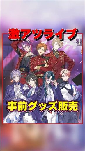 激アツライブグッズが販売！