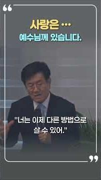 (고전13:1-13) 사랑의 일곱가지 모습 #성서유니온 #매일성경 #짧은설교 #3분묵상 #사랑장 #사랑은 #오래참음 #온유 #진리 #기뻐함 #예수님의성품 #열매맺는교회 #엄왕희목사