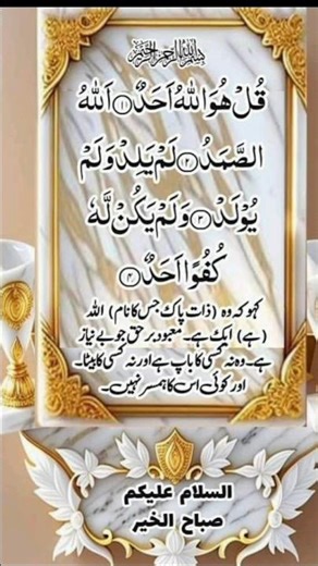 Surah Al -Ikhlas Soothing Quran recitation #quran #quranrecitation #trending #viral