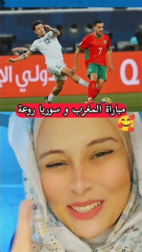 المغرب و سوريا مستوى أكتر من رائع صراحة 🎉 #المغرب #سوريا #morocco #football #explore #trend