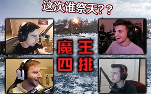 魔王完全体 这次吃鸡谁祭天？？ Shroud+C9+Chad+Choco中文字幕 190112
