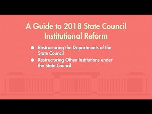 A Guide to 2018 State Council Institutional Reform