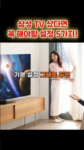 5 essential settings you absolutely must do if you buy a Samsung TV!