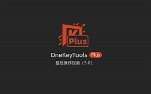 OKPlus(5.0)基础操作视频