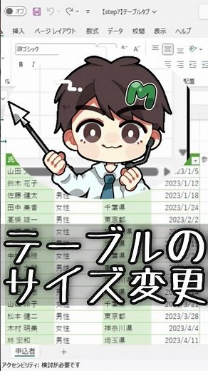 【MOSExcel試験対策】たった1分でわかる！テーブルのサイズ変更の基本 #MOS対策 #ExcelTips #MOSExcel365 #資格試験