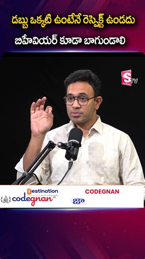 401K views · 6.8K reactions | డబ్బు ఒక్కటి ఉంటేనే రెస్పెక్ట్ ఉండదు బిహేవియర్ కూడా బాగుండాలి@SumantvPsychologyfacts #SumantvPsychologyfacts #harish #respect #motivational #motivationallife #psychology #psychologyfacts #relationships #relationshipgoals #socitey #virals #viralvideo #trendingvideo #shorts | Sumantv Psychology Facts | Facebook